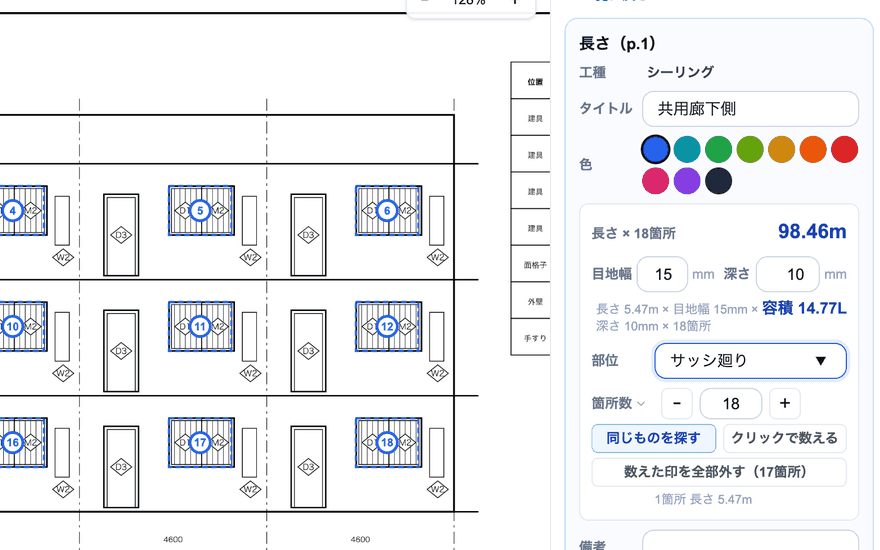 図面の計測。窓廻りを数えて長さ 98.46m が出ている