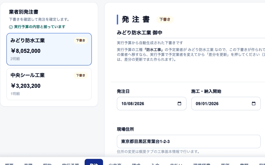 業者別の発注書の画面