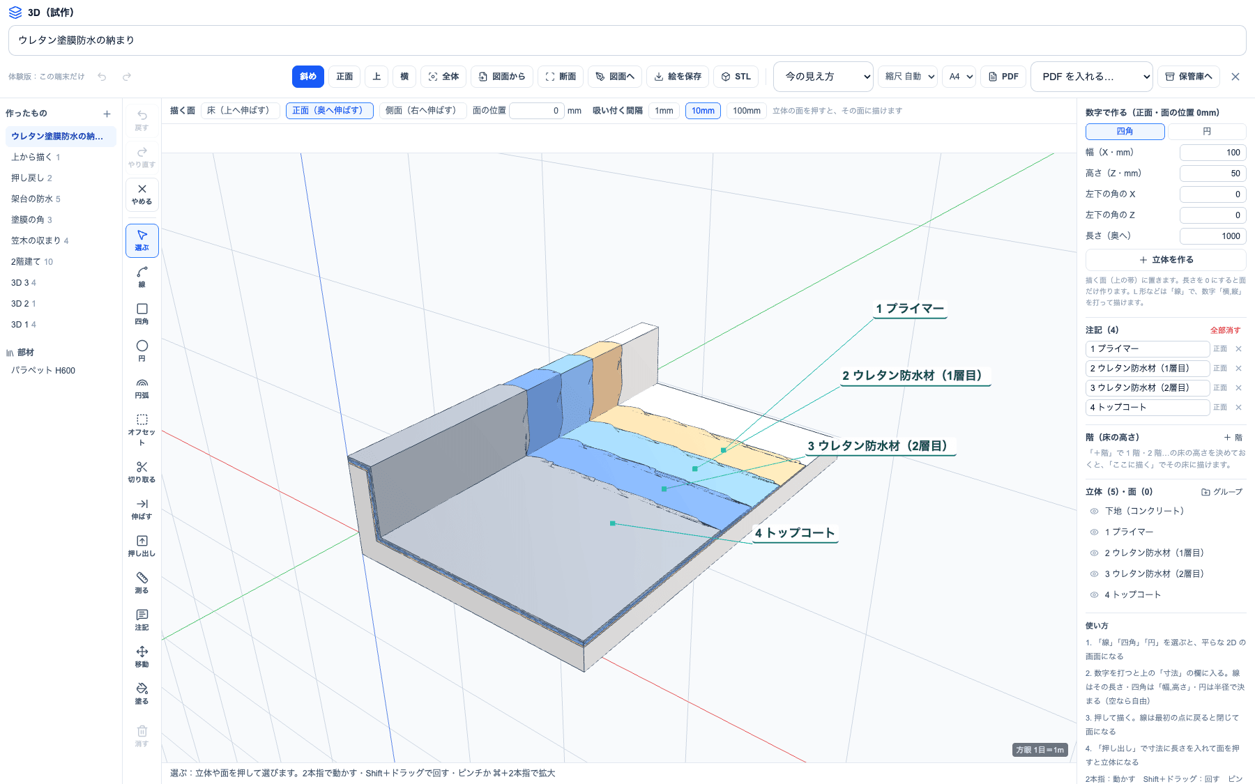 3D の画面。屋上の床とパラペットに、プライマー・ウレタン防水材2層・トップコートの4層を少しずつずらして重ね、塗り終わりを波打たせている。各層に番号と名前の注記が付いている