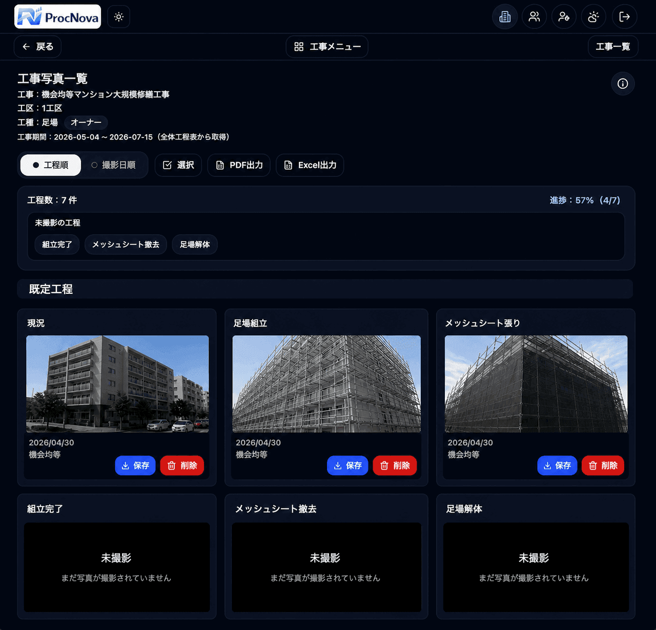 ProcLink の工事写真一覧。工程ごとの撮影状況と進捗率が出ている
